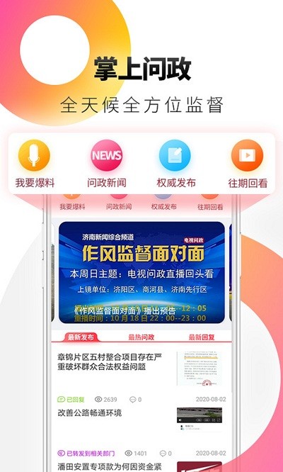 天下泉城app客户端 v5.3.3 安卓版 4