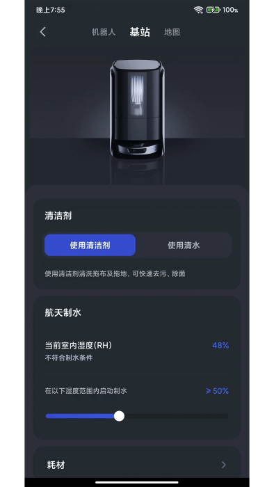 3i扫地机器人app v1.5.0 安卓版 2