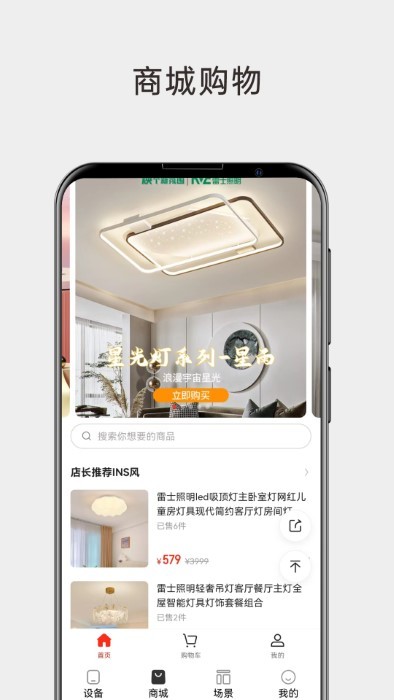 雷士智能照明app v1.0.0 安卓版 0
