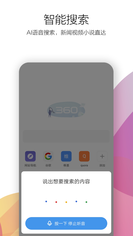 360极速浏览器安卓版下载
