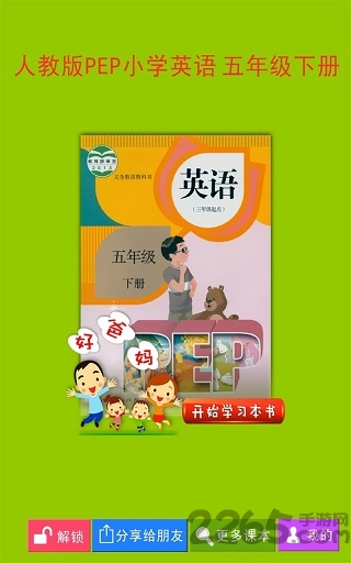 pep小学英语五年级下册电子课本 v4.0.0 安卓版 2