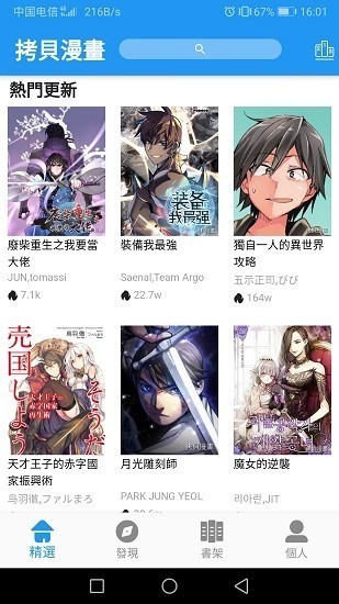 拷贝漫画app v2.0.0 安卓最新版 2