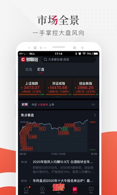 财联社官方版 v8.0.8 安卓版 2