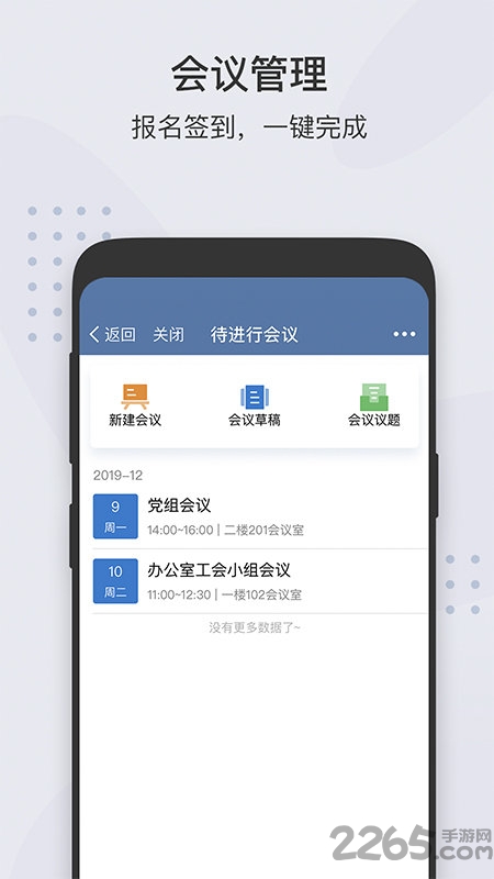 广东粤政易移动办公平台 v2.7.91000 安卓版 2