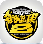 街头篮球2安卓版4.3版