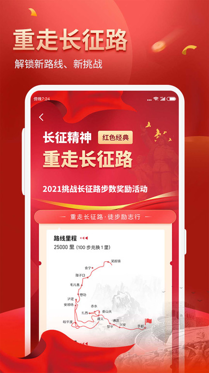 健康运动计步器app v85.6 安卓版 1