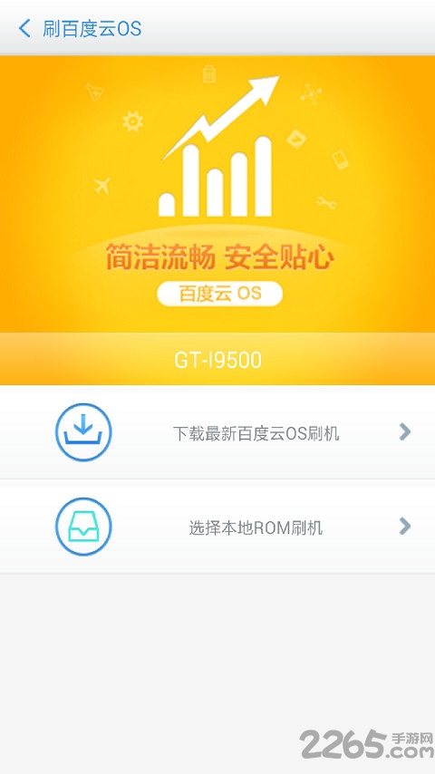 百度刷机官网下载