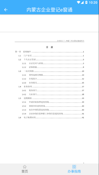 内蒙古e登记官方下载