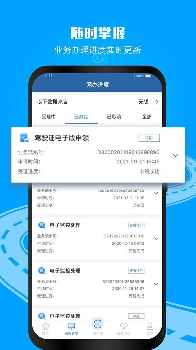 交管12123电子驾驶证 v2.9.1 安卓版 2