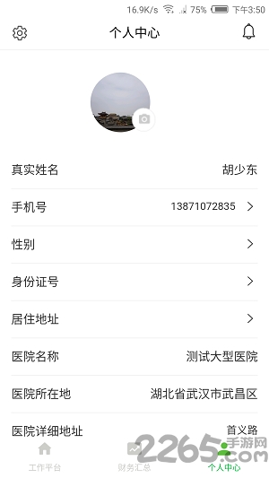 安福星医生手机版 v1.0.2 安卓版 1