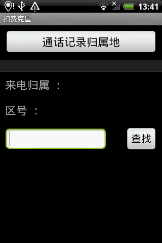 扣费克星360版软件 v2.2 安卓版 4
