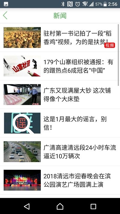无线清远app下载