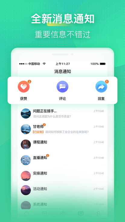 会计学堂app v4.4.18 安卓官方版 3