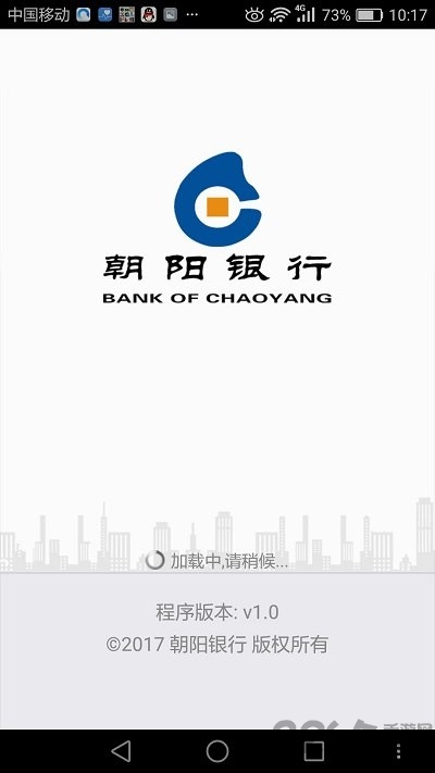朝阳银行手机银行app v3.2.1 安卓版 2