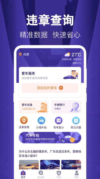 交管1212违章查询app下载