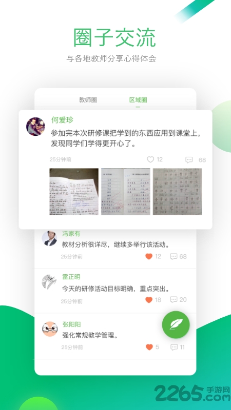 校本研修管理平台 v4.4.2 安卓最新版 1