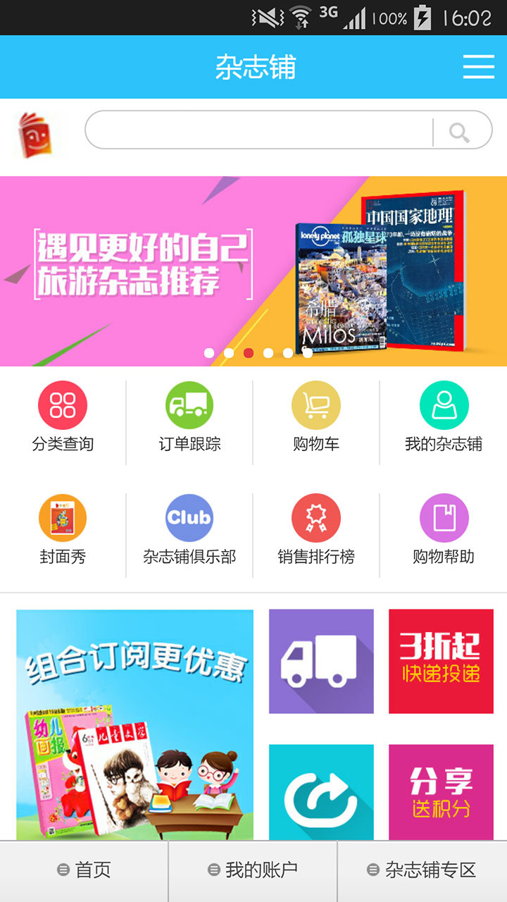 杂志铺下载