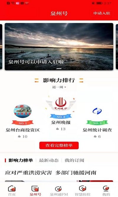 泉州通官方版 v6.4.0 安卓版 1