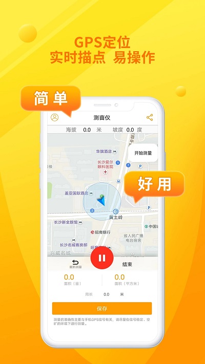 量地测亩仪手机版 v3.3.3 安卓版 3