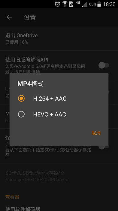 ip摄像头app v28.2.5 安卓客户端 2