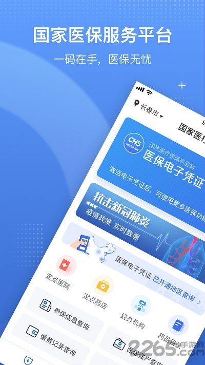 医保电子凭证app国家医保服务平台 v1.3.10 安卓官方版 0
