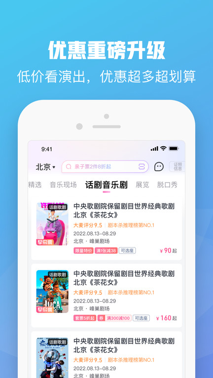大麦网官方订票app v8.4.3 安卓最新版本 0