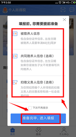 自然人税收管理系统扣缴客户端下载