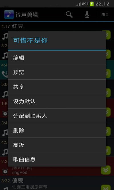 铃声剪辑软件 v2.6.9 安卓版 1