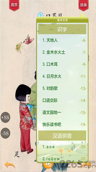一年级语文上册人教版 v1.0.0 安卓版 0