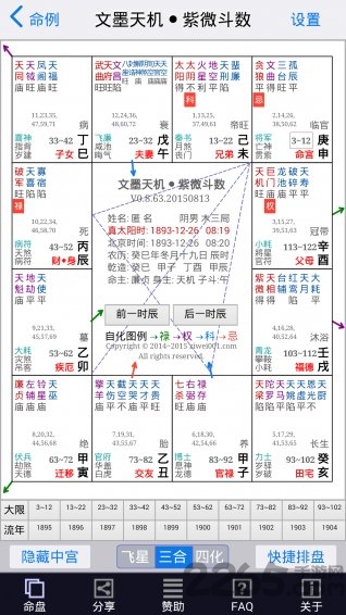 文墨天机公众免费版 v1.2.12 安卓版 0