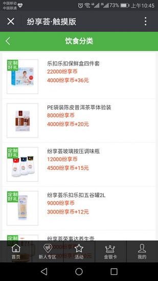 纷享荟商城下载