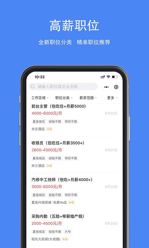 夏邑人才网app v2.6.1 安卓版 2