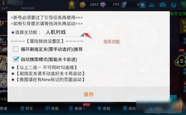王者插件v8下载