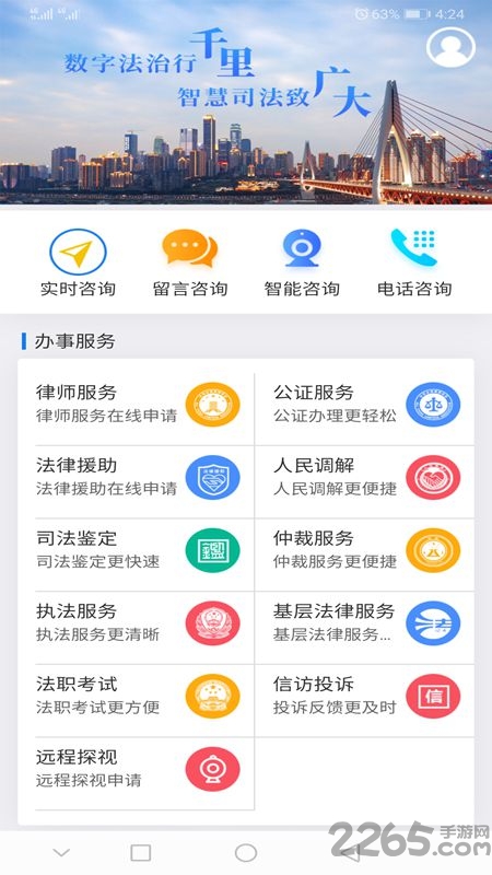 12348重庆法网最新版 v4.0.0 官方安卓版 1