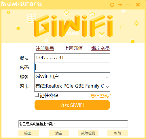 giwifi电脑客户端 v1.1.4.4 官方版 2