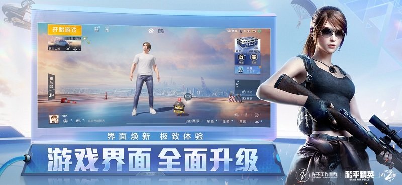 和平精英pc端下载