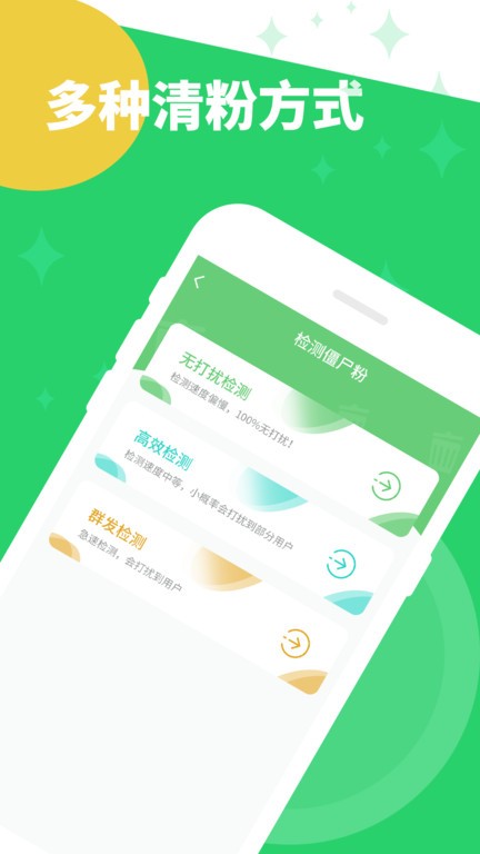 清理僵尸粉app免费版 v1.24.86 安卓版 1