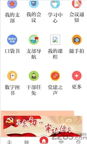 甘肃党建信息化平台官方版 v1.21.2 安卓手机版 2