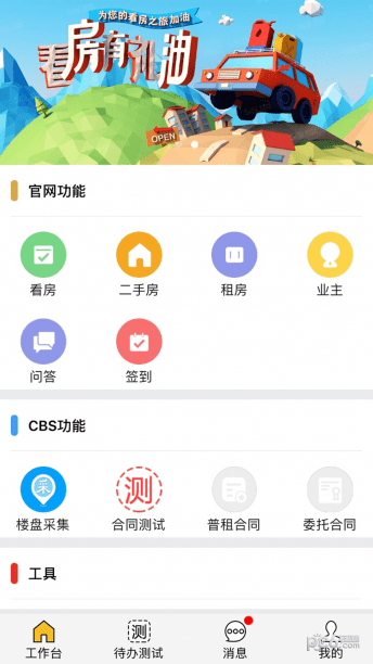 我家经纪人app下载