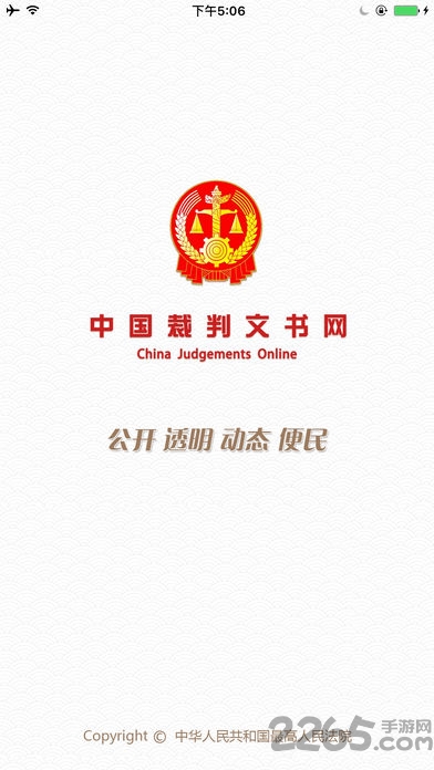 中国裁判文书网手机版 v2.3.0324 安卓版 0
