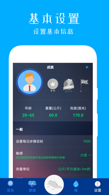 每天运动计步器手机版 v2.0 安卓版 1