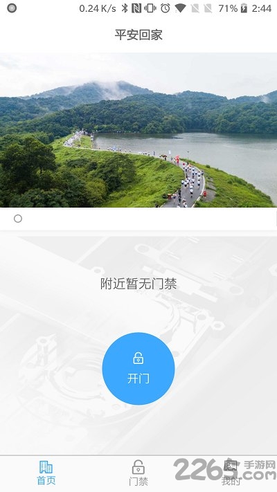 平安回家智能门禁app v2.1.1 安卓最新版 0