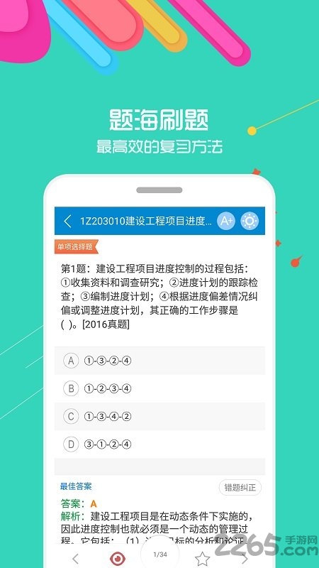 一级建造师华云题库官方版 v11.1 安卓版 3