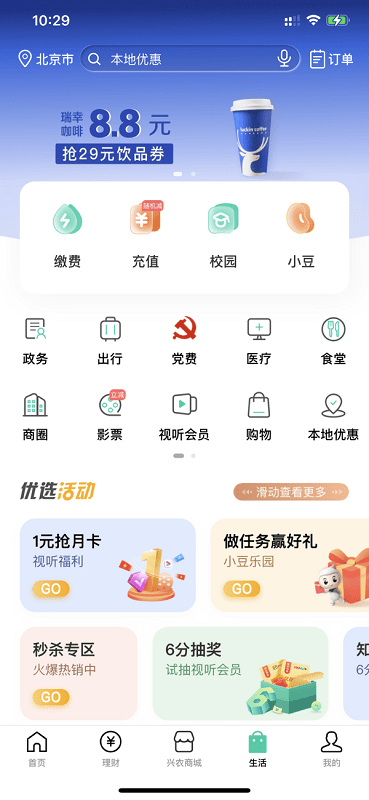 中国农业银行app官方版(又名农行掌上银行) v8.0.0 安卓最新版 1