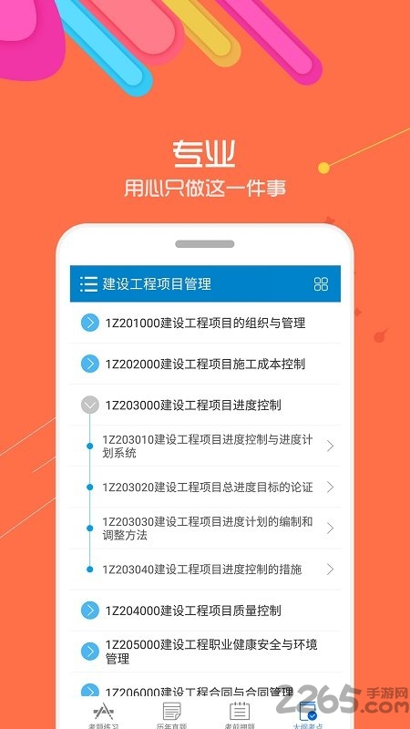 一级建造师华云题库官方版 v11.1 安卓版 2