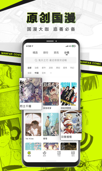 漫番漫画官方版 v2.1.8 安卓版 3