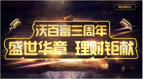 沃百富