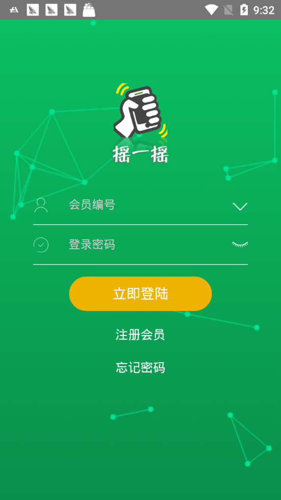 摇一摇下载