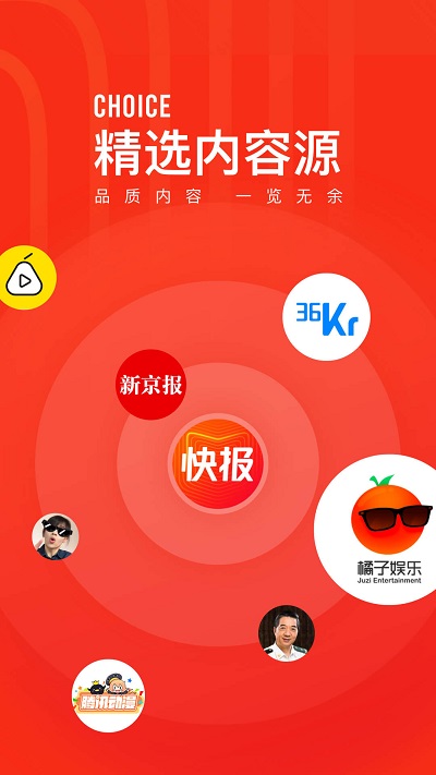 快报手机版 v7.5.20 安卓版 0