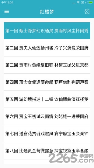 四大名著手机版 v1.9.0 安卓版 0